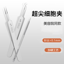 新品现货超尖细胞夹微米磨砂打滑镊子去黑头细粉刺针拔闭口用套装