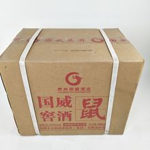 生肖酒 十二生肖纪念酒 国威窖酒 52度2018年老酒 浓酱兼香型白酒