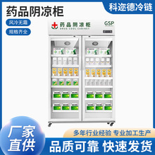 药品阴凉柜三门医药双门展示柜新gsp认证药店单门冰箱药品冷藏柜