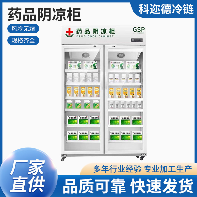 药品阴凉柜三门医药双门展示柜新gsp认证药店单门冰箱药品冷藏柜