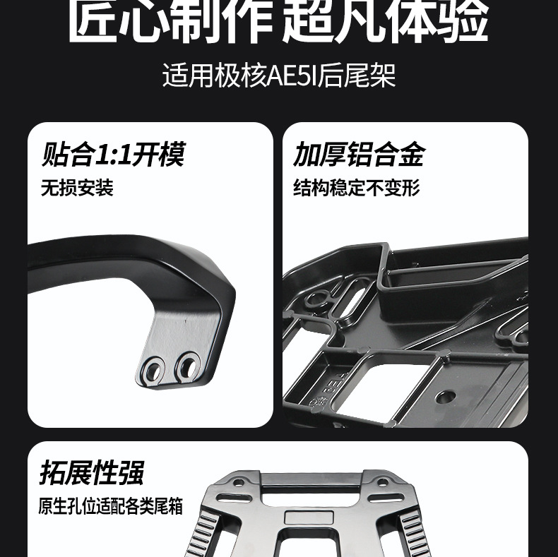 Suitable for Jihé Ae5I Thickened Aluminum Alloy Rack, Electric Vehicle Reinforced Rear Trunk Rack, Direct Installation Universal Rack