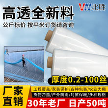 厂家批发包装塑料膜透明防水防雨塑料布纸大棚膜农用塑料薄膜透光