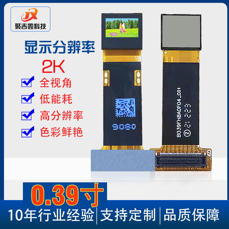 0.39 inch 1920*1080 HD VR Headband Virtual Device Mini AR Display OLED