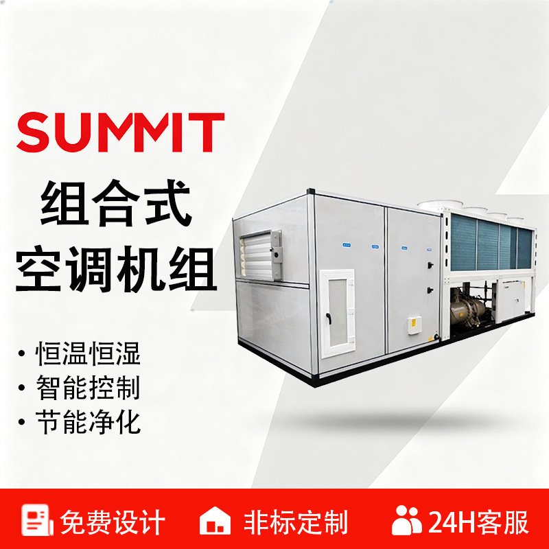 Industrial Combined Air Conditioning Unit, Heat Pump Integrated Machine, Direct Expansion Purification, Constant Temperature and Humidity, Rotary Wheel Dehumidification Equipment Industrial Combined Air Conditioning Unit, Heat Pump Integrated Machine, Direct Expansion Purification, Constant Temperature and Humidity, Rotary Wheel Dehumidification Equipment