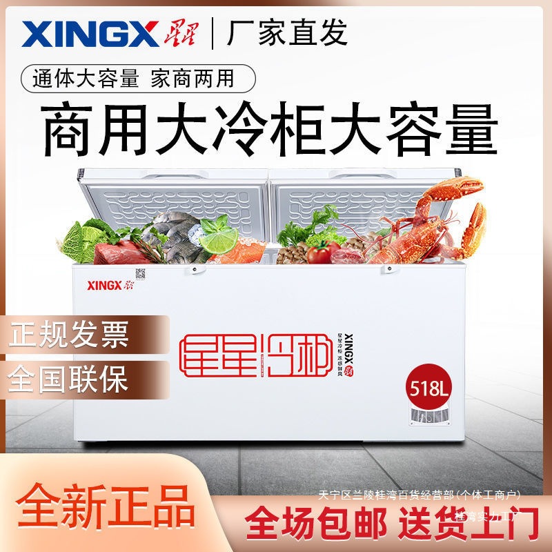 Star Freezer 518 Liters Commercial Frozen Refrigeration Supermarket Restaurant Storage Frozen Goods Cold Chain Large Capacity Empty Single Temperature Cabinet