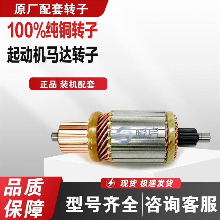 12-tooth Weichai Stäubler Songze model, Baixin model, 2800 series starter motor rotor, eight-cylinder motor rotor