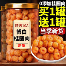 广西无核博白桂圆肉干新鲜灯笼肉干新货泡水泡茶无添加龙眼肉批发