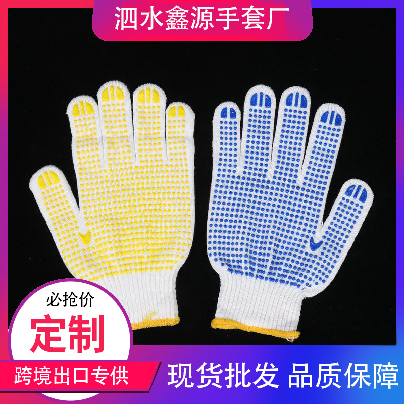 点胶手套尼龙十针耐磨 防滑加密防护劳保手套 棉纱点塑点珠手套
