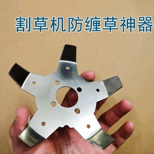 Lawn mower anti-wrapping grass auxiliary blade brush cutter accessories non-wrapping grass artifact lawn mower grass head anti-jam grass