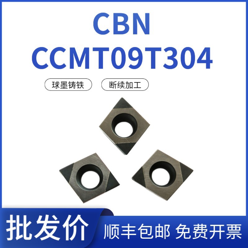 CBN刀片球墨铸铁断续加工CCMT09T304