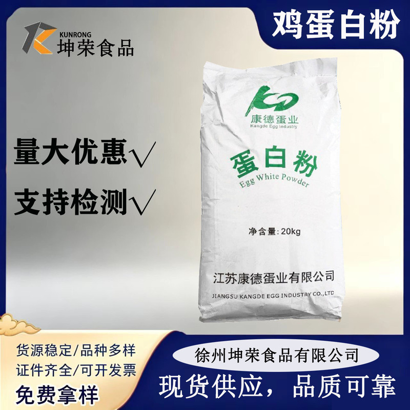 Ready Stock Supply of Egg White Powder, Food Nutrients, Meat Products, Surimi, Flour Products, Baking, Taste Improvement, Ice Cream