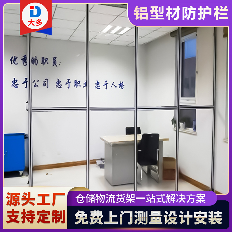 厂家批发铝型材防护围栏室内区域划分安全防护亚克力透明板防护栏