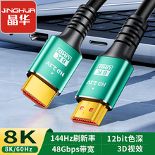 晶华HDMI高清线8K2.1版本纯铜144HZ高清线电视机电脑比较连接线