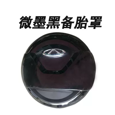 Chery Tiggo 3 Spare Tire Spare wheel cover - micro-blackwith-lockcomes-with-chery-logogift