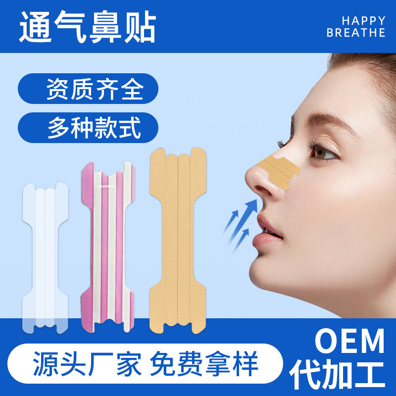 換気鼻パッチメーカー卸売英語クロスボーダー鼻パッチカスタムヒドロゲル鼻パッチエッセンシャルオイル鼻パッチプラス|undefined