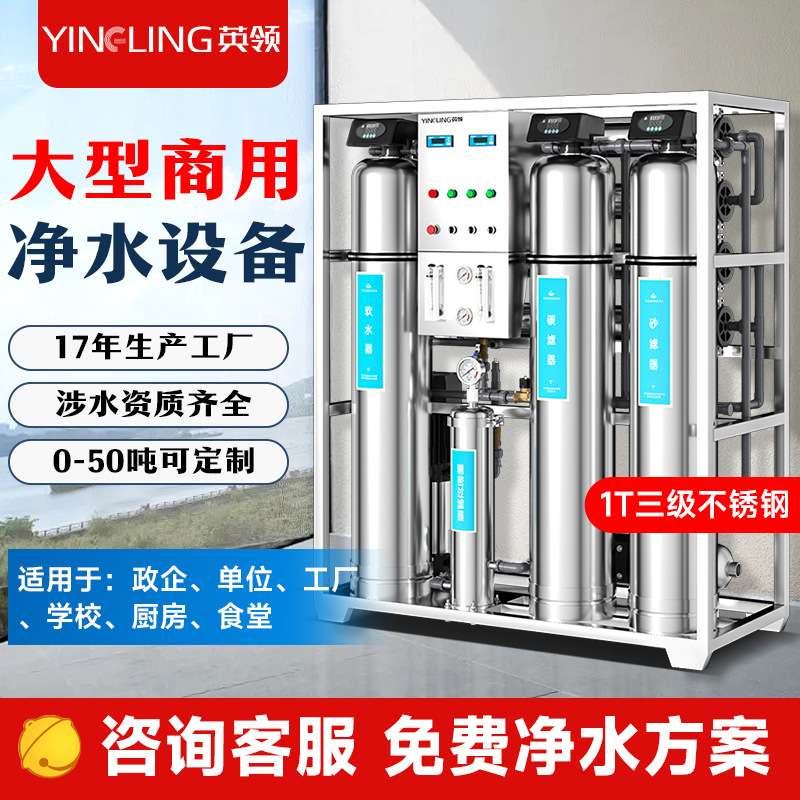 英领商用净水器大型反渗透纯净水处理设备学校工厂用直饮水纯水机
