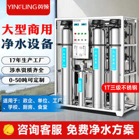 英领商用净水器大型反渗透纯净水处理设备学校工厂用直饮水纯水机