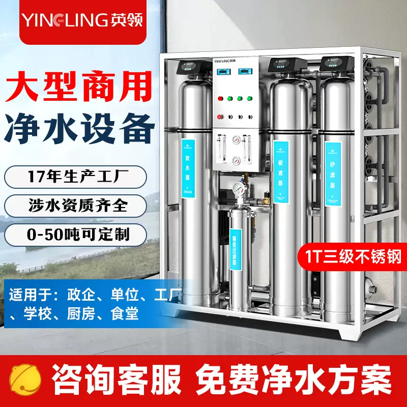 英领商用净水器大型反渗透纯净水处理设备学校工厂用直饮水纯水机