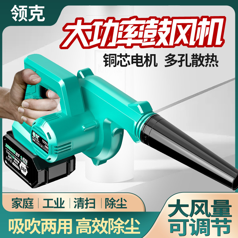 Lingke Rechargeable Hair dryer lithium blower high power industrial small car ash blowing household dust collector