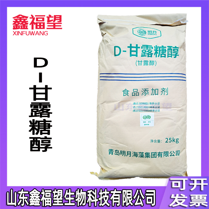 甘露醇 食品级 D-甘露糖醇  甘露糖醇 甜味剂 批发 甘露醇
