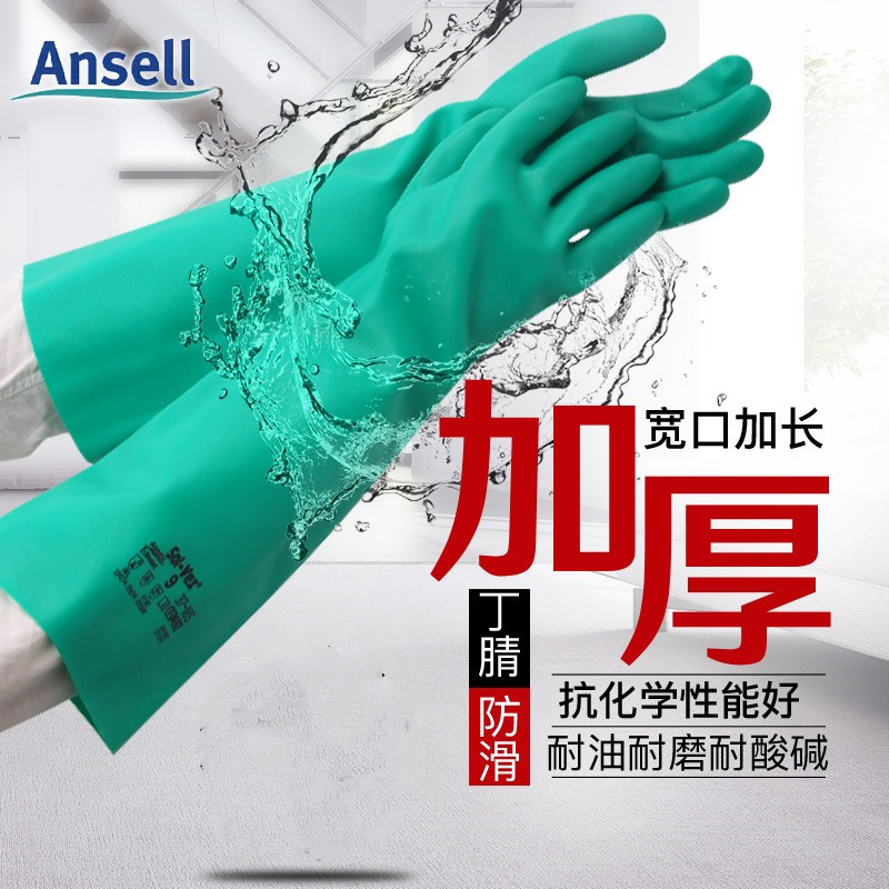 Ansell/安思尔37-185丁腈长袖手套耐油耐磨化学品45CM防化手套