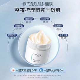 氧肤时光睡眠面膜养肤焕亮免洗补水嫩肤涂抹式滋润清爽肤感滋养