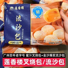 【5袋30个】莲香楼叉烧包/流沙包广式早茶速食包子面点早餐半成品