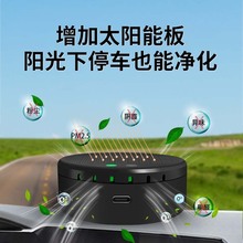 车载太阳能空气净化器 USB除臭味食物味宠物味甲醛二手烟味跨境