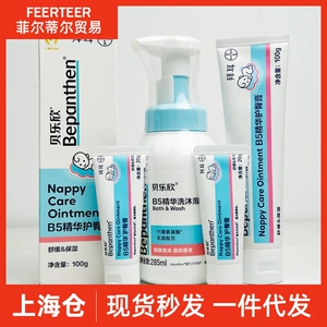 拜耳 Bepanthen Beilexin Nap защитный крем для малышей и детей против покраснения ягодиц
