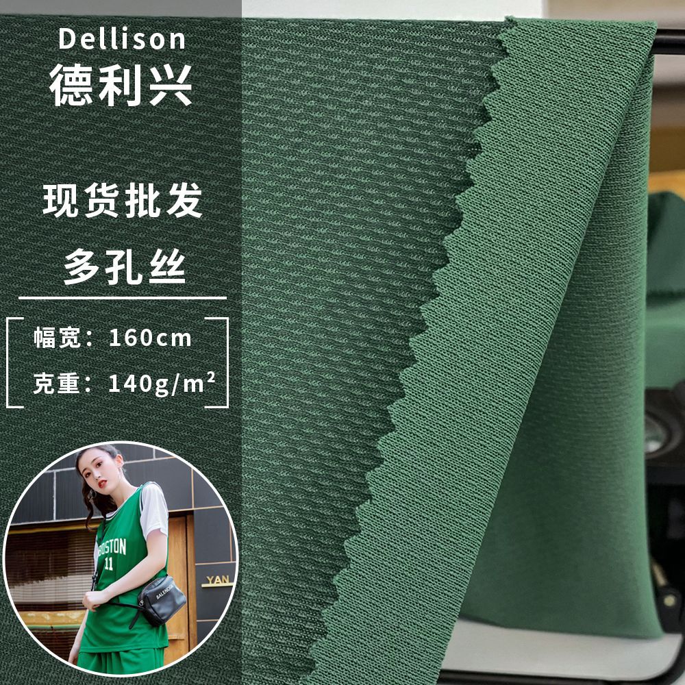 多孔丝 透气单面波纹花网眼布 夏季篮球服运动T恤套装服装面料