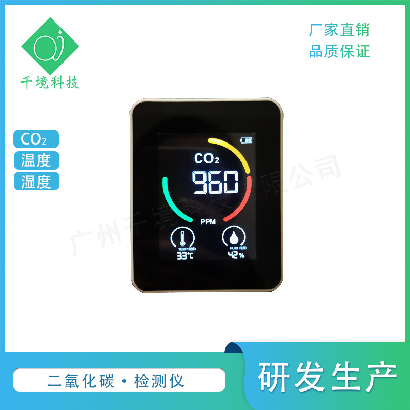 二氧化碳温湿度检测仪  CO2 温度湿度空气质量浓度探测--原厂直销