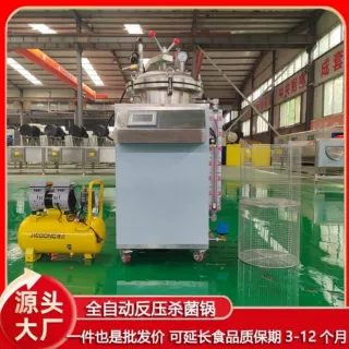全自动高温杀菌锅反压宠物食品熟食烧鸡粽子玉米卤肉灭菌锅消毒机