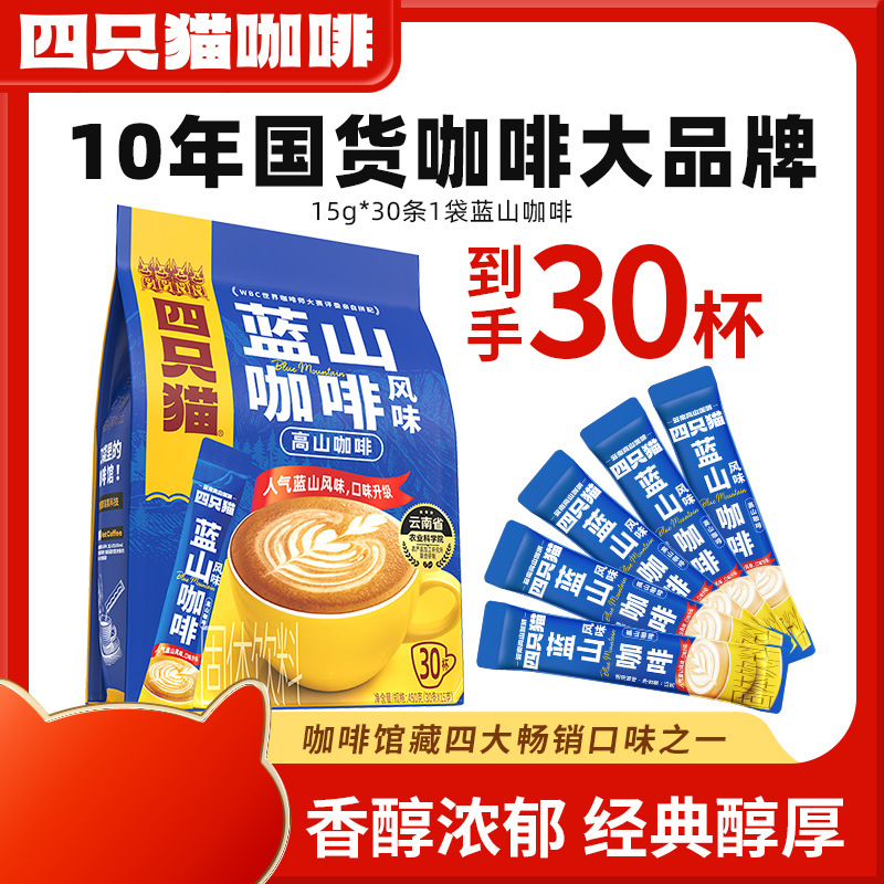 Four Cats Coffee Extra Strong Latte Blue Mountain Cappuccino Oatmeal Instant Black Coffee 3-in-1 Instant