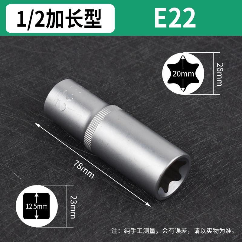 Estándar en forma de E manga seis flores de ciruela en forma de estrella grande y mediano conjunto de spline volante manga reparación de automóviles E8E10mm alargada