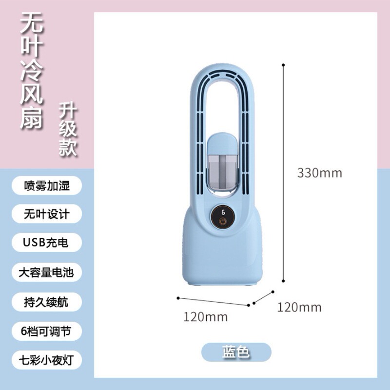 国境を越えたブレードレス冷風ファン家庭用扇風機寮デスクトップ小型ファン USB 充電加湿スプレー空冷ファン|undefined
