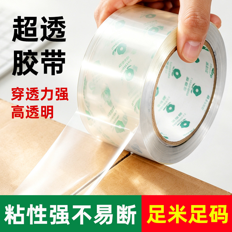 超市透明胶带封箱胶大卷快递打包胶纸高粘不易断办公专用无痕胶布