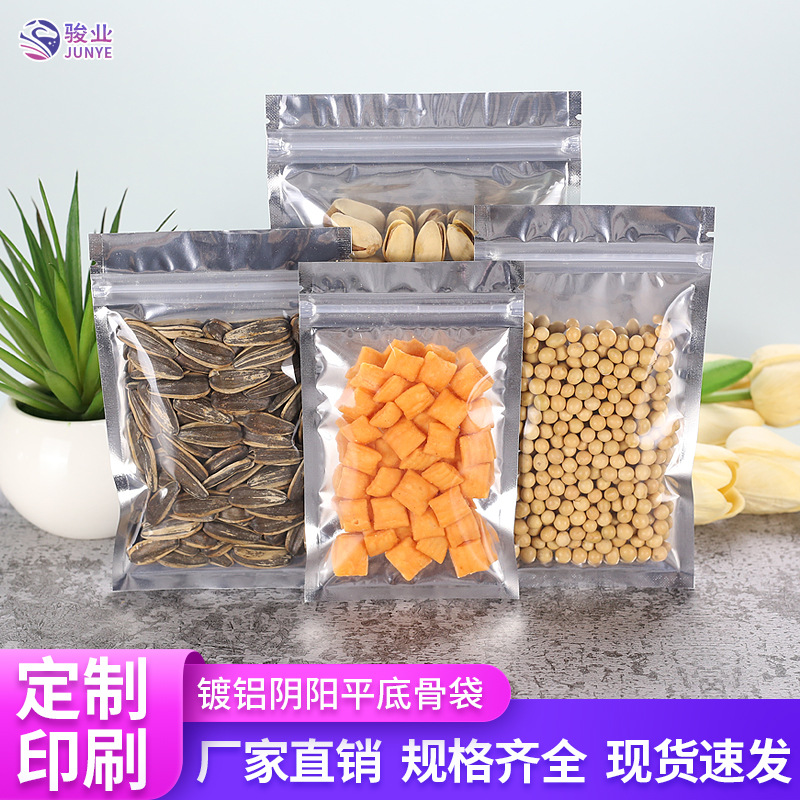 镀铝阴阳自封骨袋铝箔平底袋半透明食品包装袋密封袋子镀铝封口袋