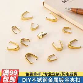 不锈钢金属镀金夹扣diy饰品配件开合瓜子扣吊坠扣子项链电镀夹子