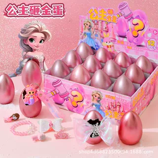 儿童砸金蛋盲盒2025新款女孩彩蛋玩具小学生奖励生日礼物网红爆款
