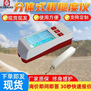 可定制分体式粗糙度仪 国华智能携带便捷 表面粗糙度检测仪