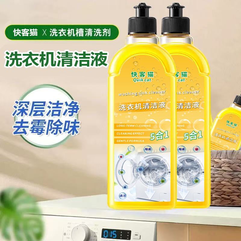 Washing Machine Cleaning Agent Maintenance Liquid Household Washing Machine Tank Drum Pulsator Sterilization Descaling Anti-Mildew Spot Soaking