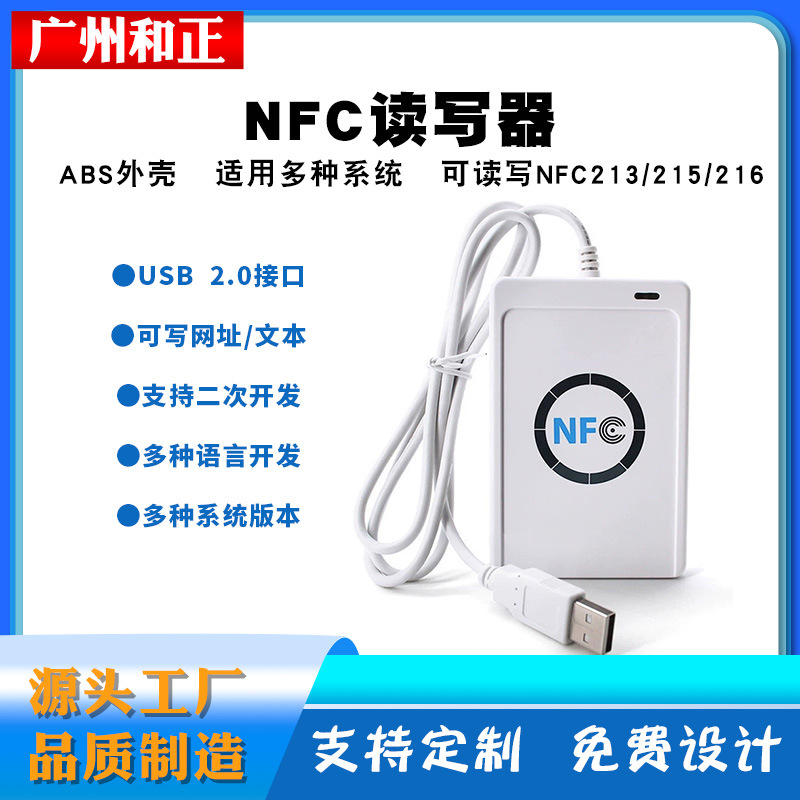 厂家供应NFC标签读写器USB接口可批量写入网址文本