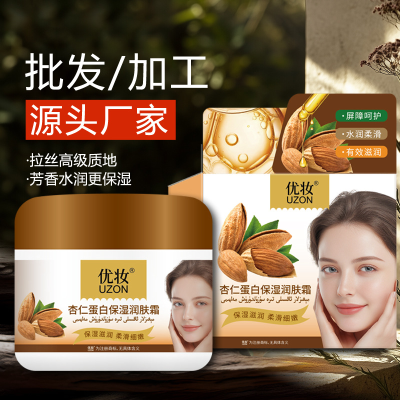 优妆杏仁霜蛋白保湿霜官方正品uzon巴坦木补水霜杏仁面霜可颜批发