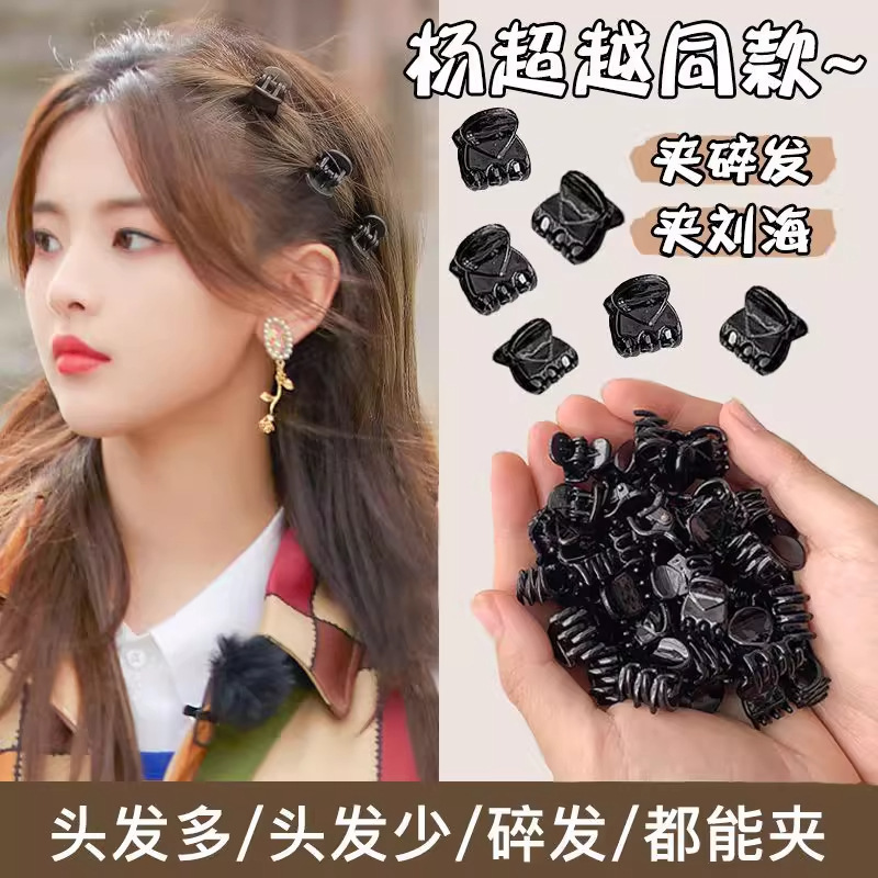 杨超越同款发夹黑色小号头饰侧边隐形抓夹精致韩系夹子高级感发饰|undefined