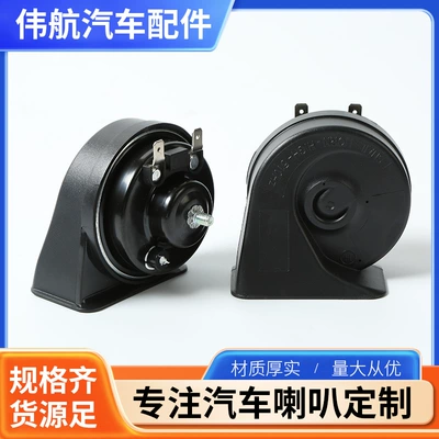 Car Snail Horn 12V Universal Waterproof Horn for Car, Motorcycle, Electric Vehicle Modification (Car horn/tweeter)