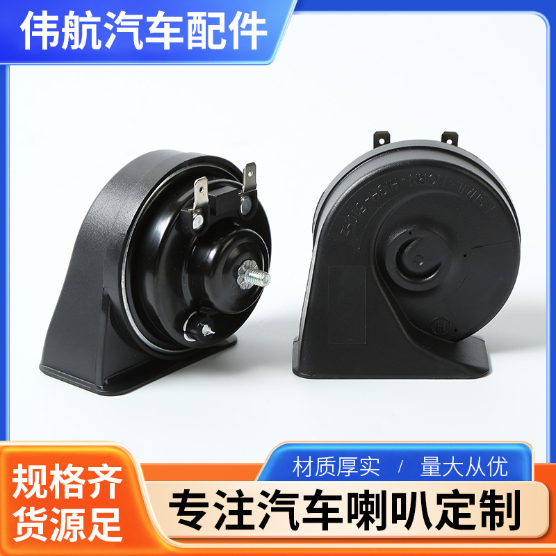 Car Snail Horn 12V Universal Waterproof Horn for Car, Motorcycle, Electric Vehicle Modification Car Snail Horn 12V Universal Waterproof Horn for Car, Motorcycle, Electric Vehicle Modification