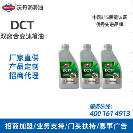 沃丹润滑油 DCT变速箱油批发代理 干式湿式双离合变速箱油加盟