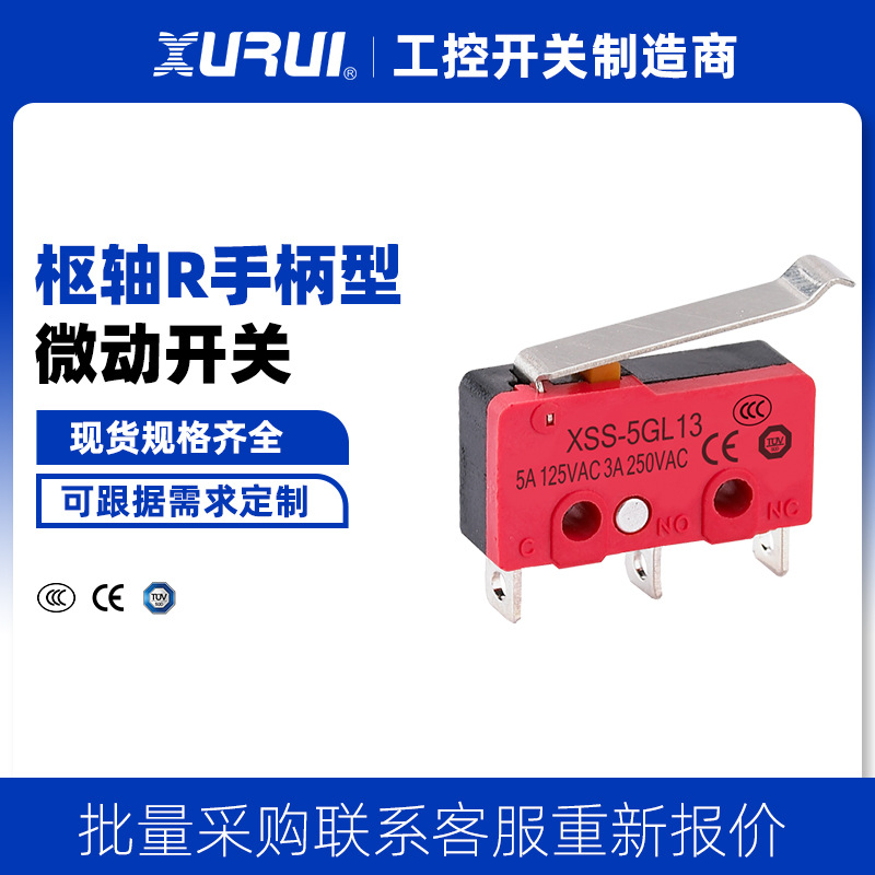 原装微动开关轻微小型按钮触碰式鼠标按键轻触小开关XSS-5GL13