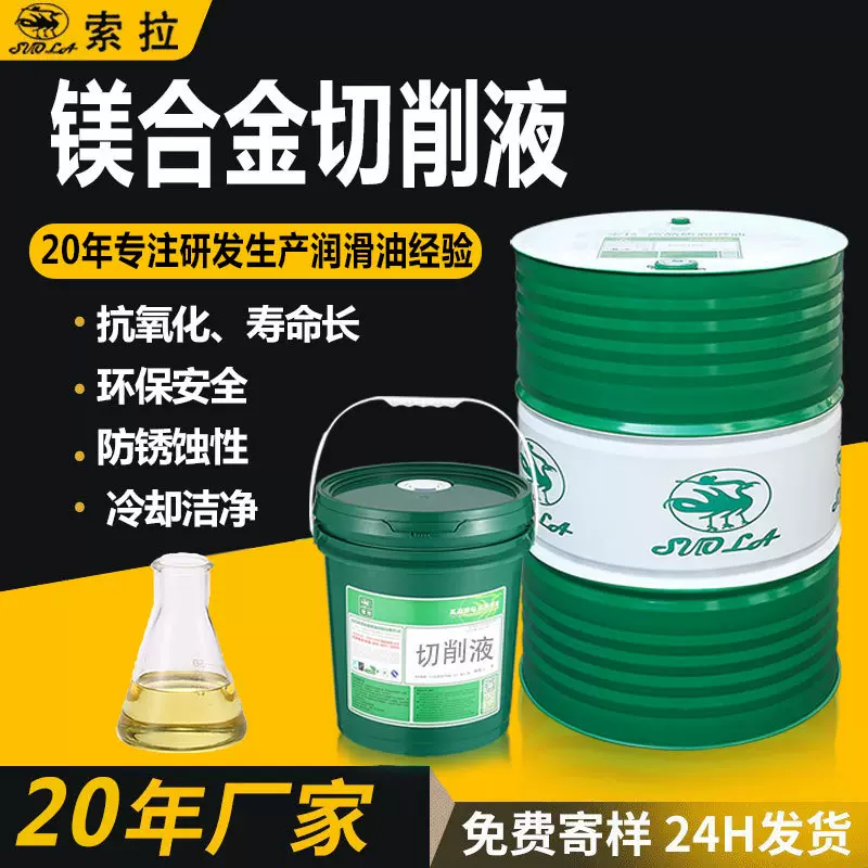 镁合金切削液镁铝合金切削液水溶性乳化油环保水溶性切削润滑油