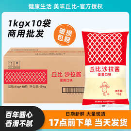 丘比蛋黄味沙拉酱1kg*10袋 整箱蔬菜寿司水果烘焙专用沙拉酱商用